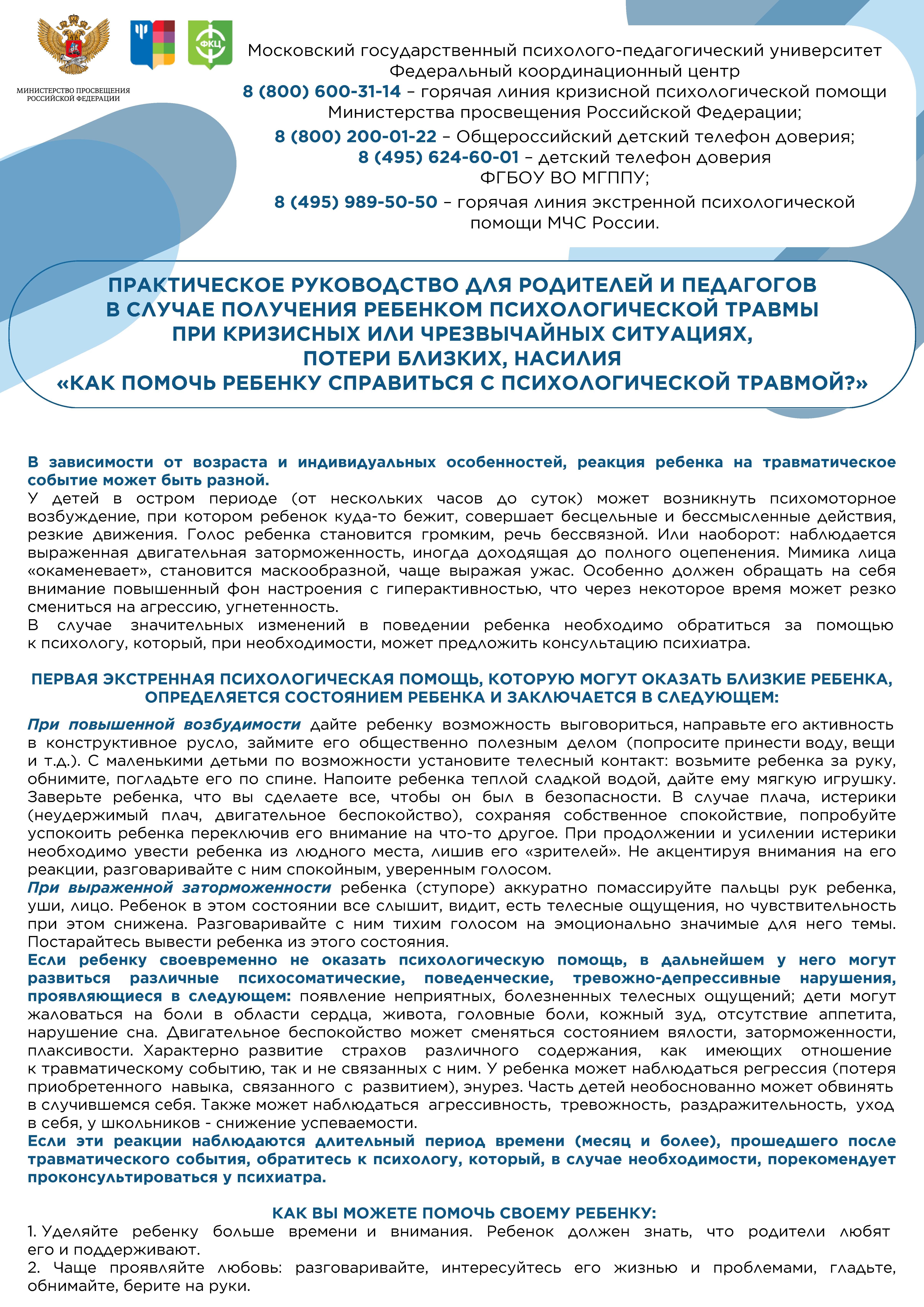 Как помочь вашему ребенку справиться с психологической травмой 0001