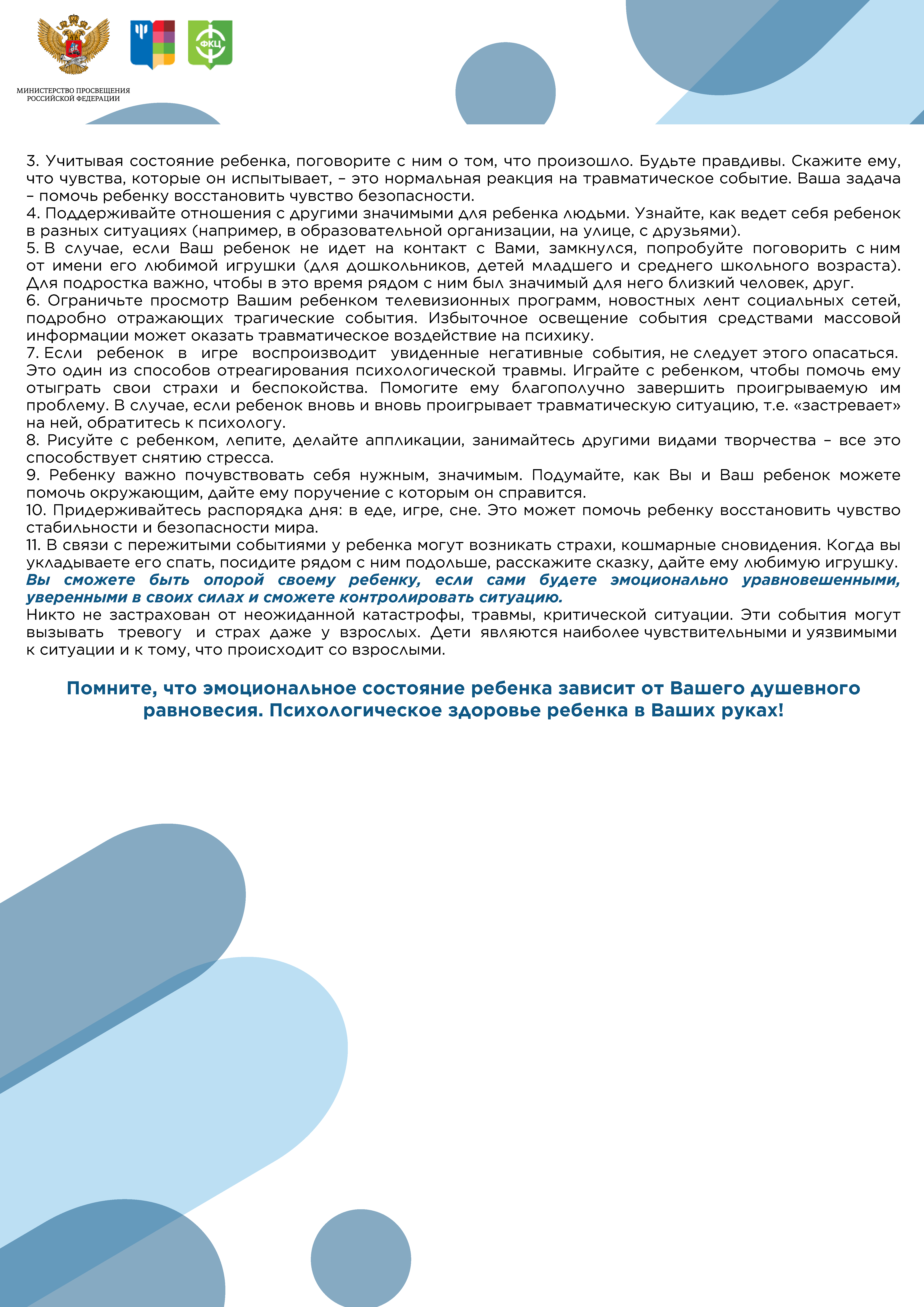Как помочь вашему ребенку справиться с психологической травмой 0002