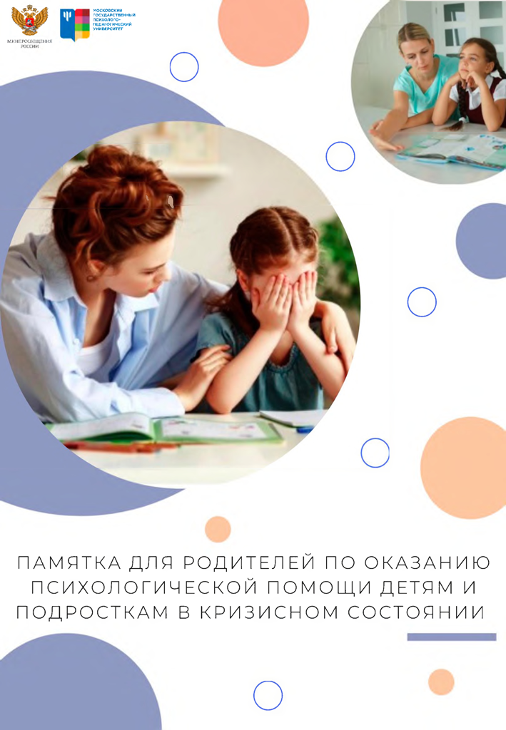 Родителям оказание псих.помощи подросткам 0001