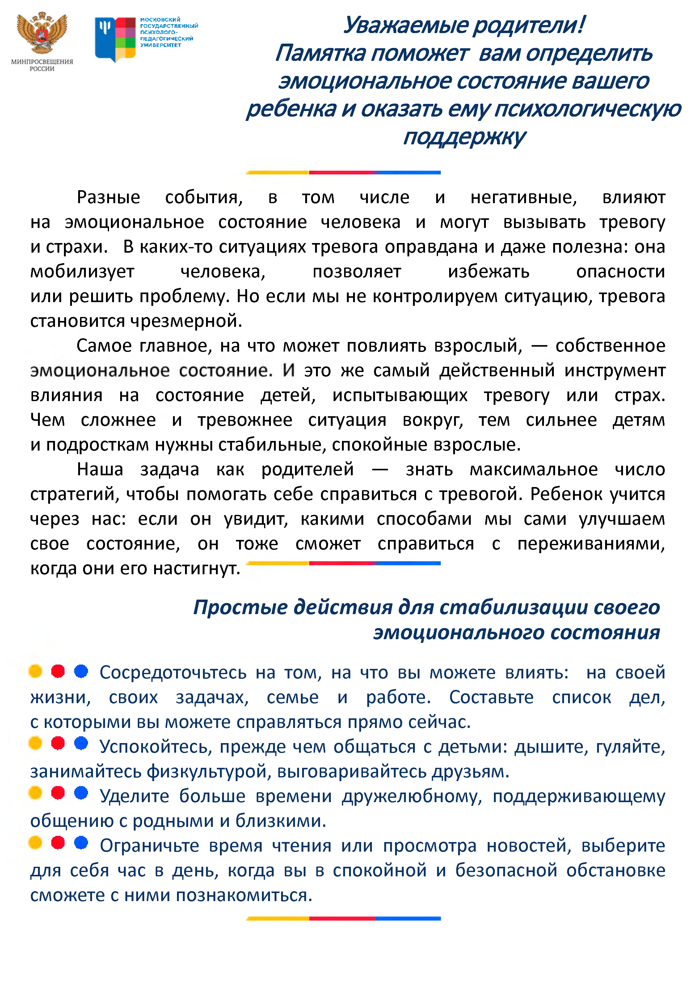 Родителям оказание псих.помощи подросткам 0002