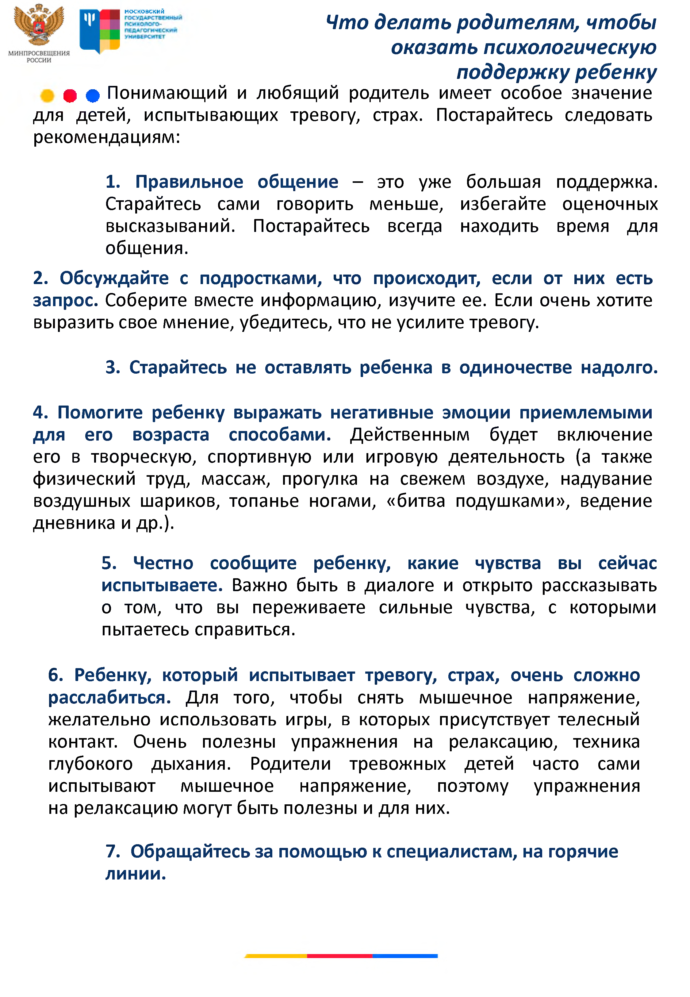 Родителям оказание псих.помощи подросткам 0004