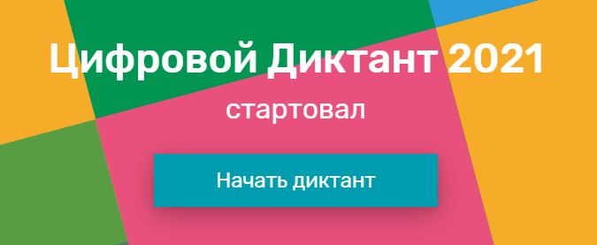 цифровой