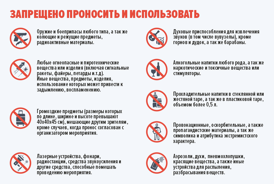 Запрещено проносить
