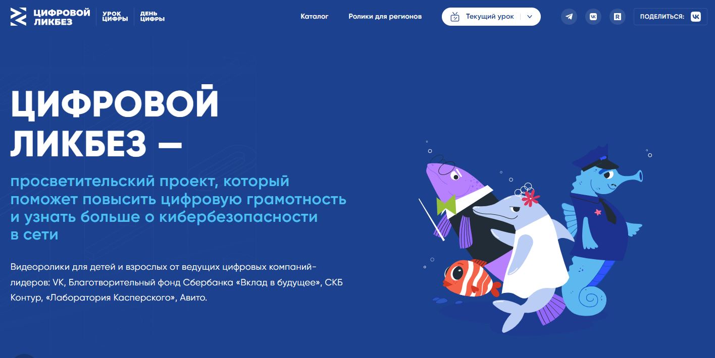 ликбез