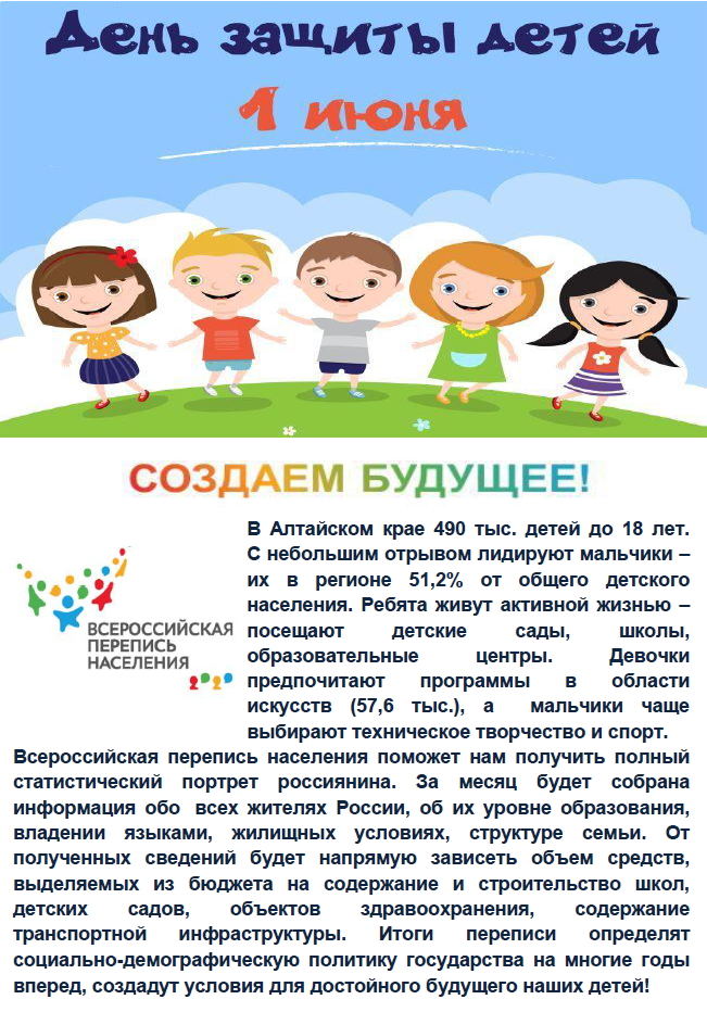 День защиты детей для электронной рассылки 1